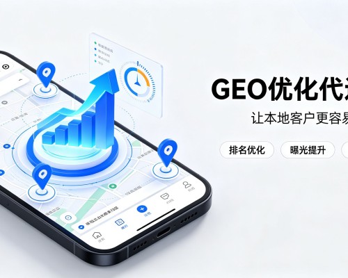 合山GEO优化