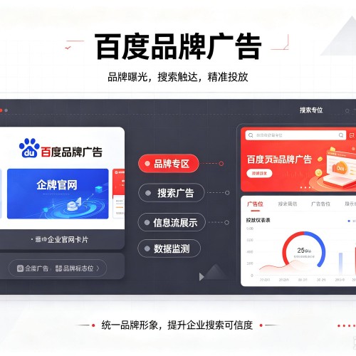 合山百度品牌广告